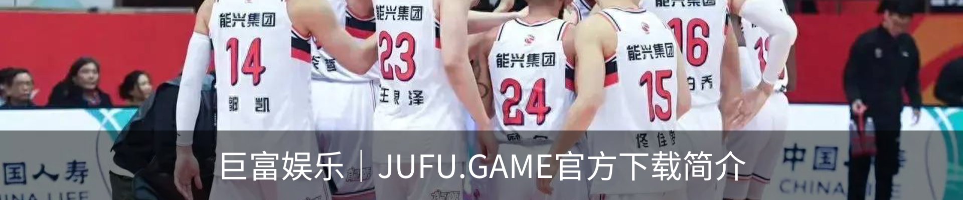 巨富娱乐｜JUFU.GAME官方下载简介