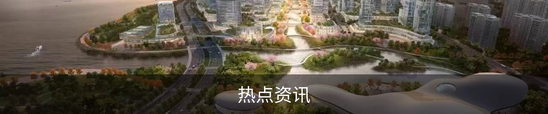 热点资讯